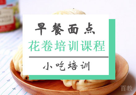  西安花卷培训