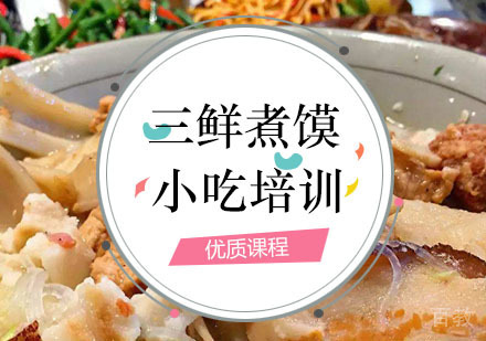  西安三鲜煮馍培训