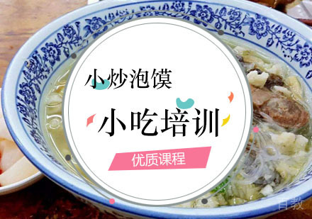  西安小炒泡馍培训