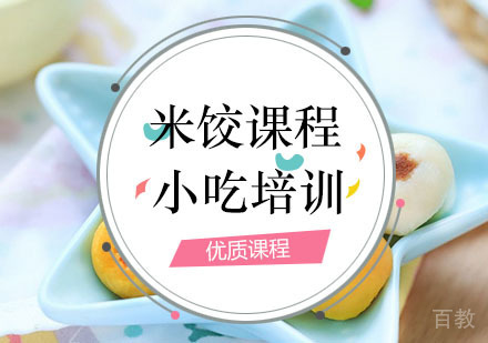  西安米饺培训