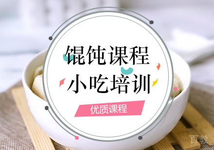  西安吉祥馄饨培训