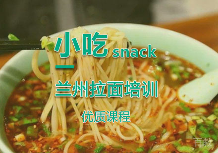  西安兰州拉面培训
