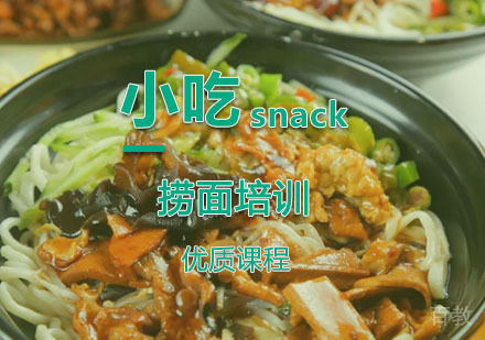  西安捞面培训