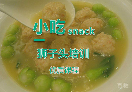  西安狮子头培训