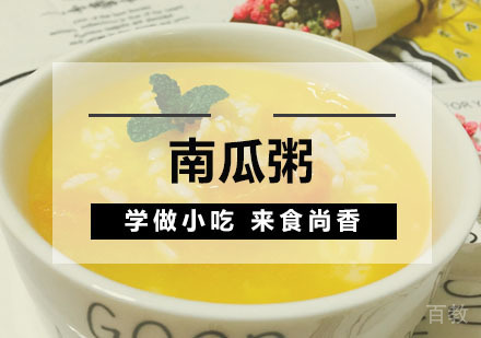  西安南瓜粥培训