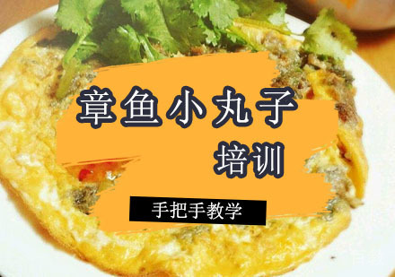  西安台湾蚵仔煎培训