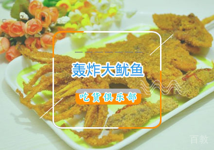  西安轰炸大鱿鱼培训