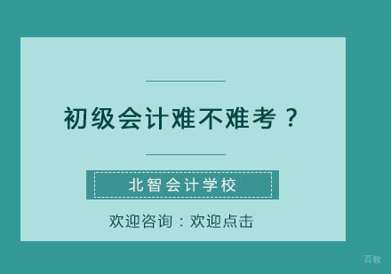 初级会计职业发展全景解析