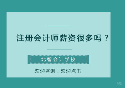 注册会计师职业发展路径与行业薪酬深度解析