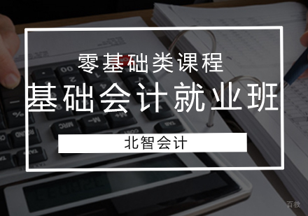 青岛基础会计班
