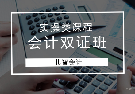青岛会计双证班：学历+实操双证培训课程深度解析