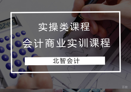 青岛会计商业实训课程