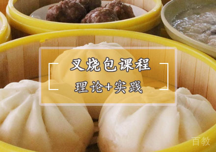  西安叉烧包培训