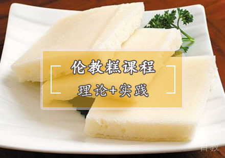 西安伦教糕培训