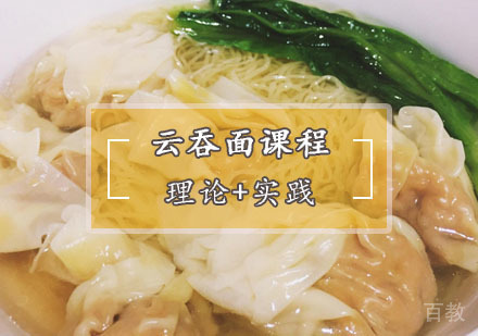 西安云吞面培训