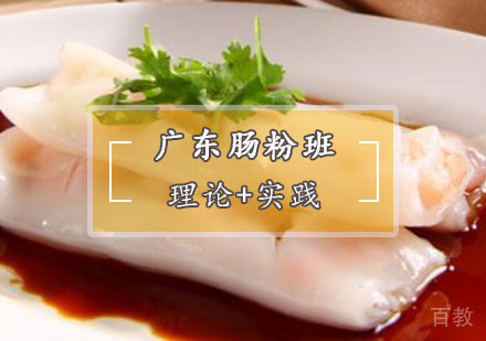  西安广东肠粉培训