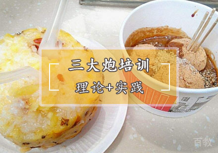  西安三大炮培训
