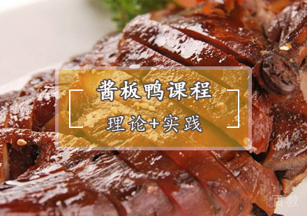  西安酱板鸭培训