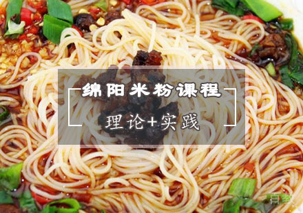 西安绵阳米粉培训