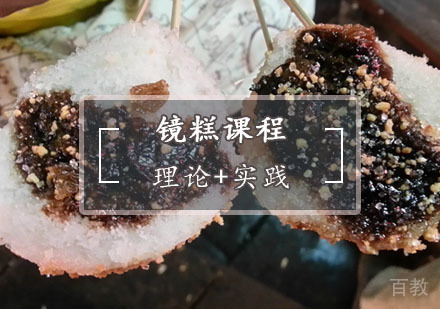 西安镜糕培训