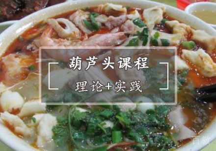 西安葫芦头培训