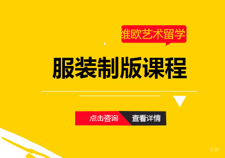 青岛服装制版课程