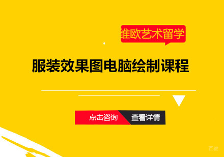 青岛服装效果图电脑绘制课程
