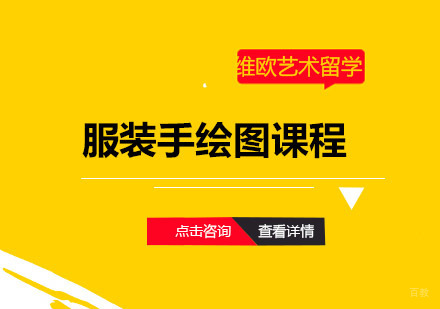 青岛服装手绘图课程