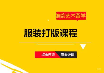 青岛服装打版课程