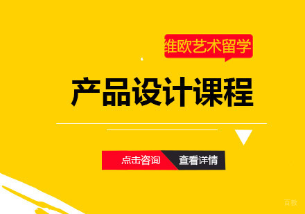 青岛产品设计课程