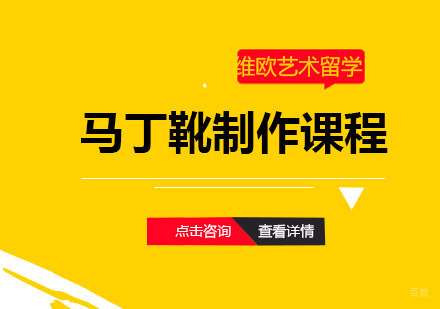 青岛马丁靴制作课程