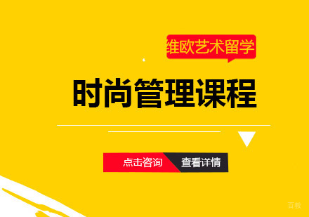 青岛时尚管理课程