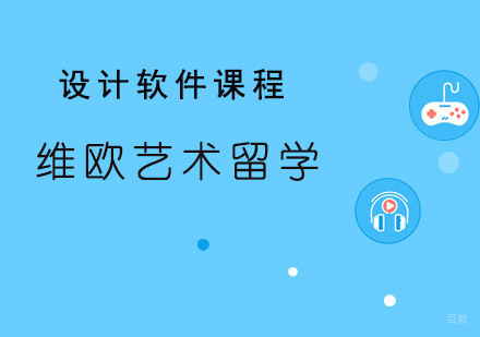 青岛设计软件课程
