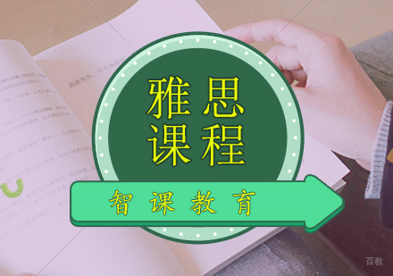 青岛雅思课程