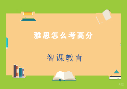 雅思突破秘籍：高分学员实战经验全解析