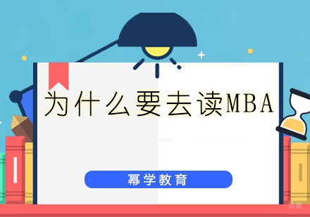 青岛MBA课程五大核心价值解析