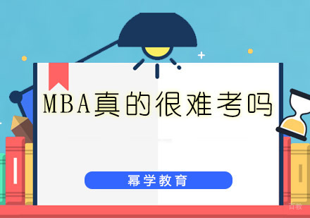 青岛MBA考试深度解析与备考策略