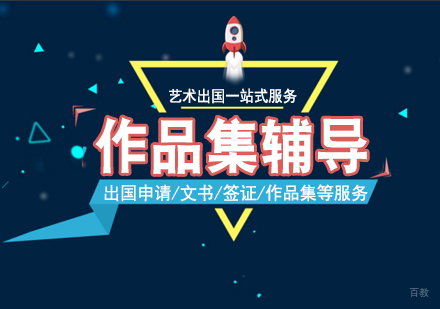 上海作品集辅导