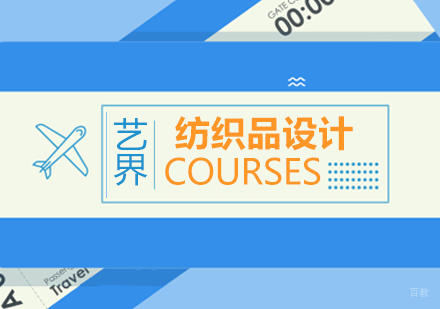 上海纺织品设计