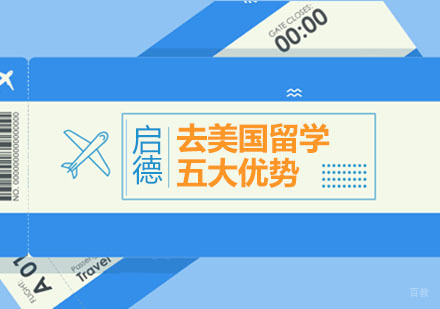 青岛美国留学五大核心优势深度解析