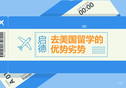 美国留学深度解析：优势与挑战全维度指南