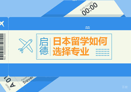 日本留学文科专业全解析：艺术设计到商科管理全覆盖