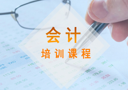 厦门会计培训课程