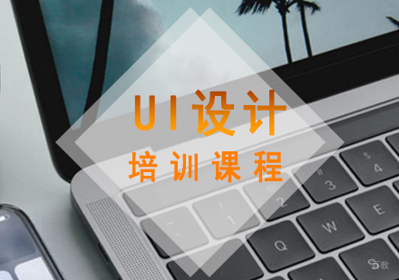 厦门UI设计课程