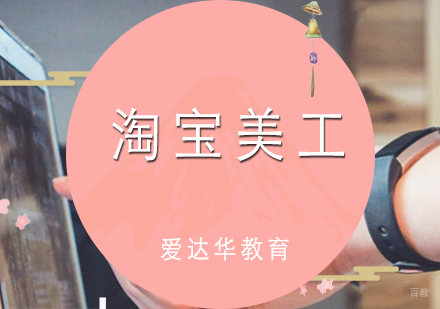 厦门淘宝美工课程