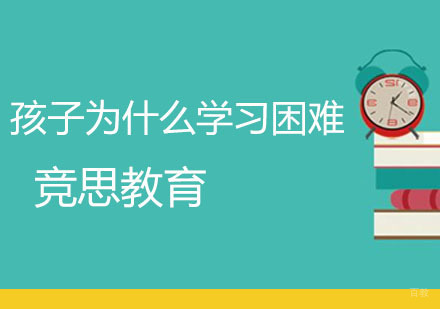 解密儿童学习障碍：成因解析与科学干预
