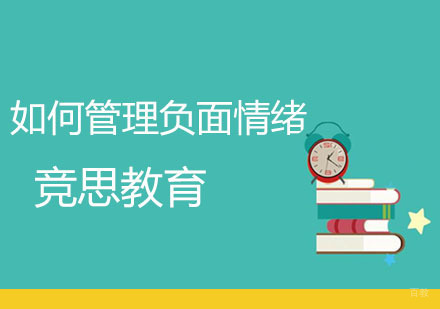 青岛情绪管理精修课程深度解析