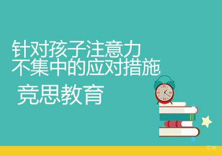 青岛儿童注意力提升全攻略：12种科学训练方法解析