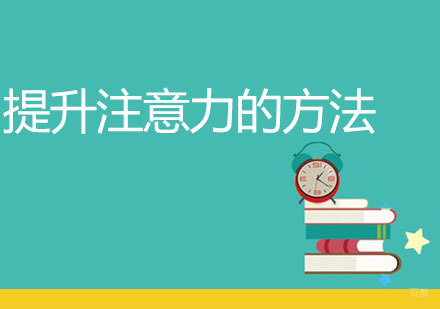 青少年专注力提升全攻略