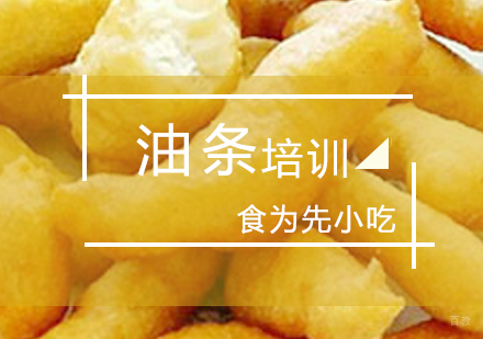 上海小油条培训